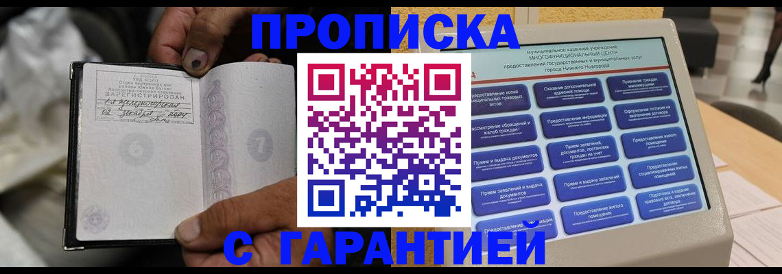 временная регистрация недорого в Кизеле