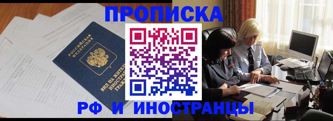 временная регистрация для всех в Кизеле