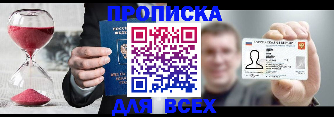 прописка в квартире в Кизеле