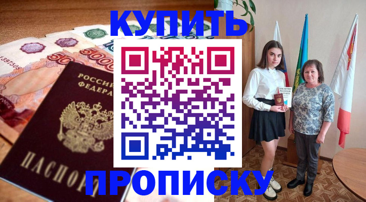 прописка для школы в Кизеле